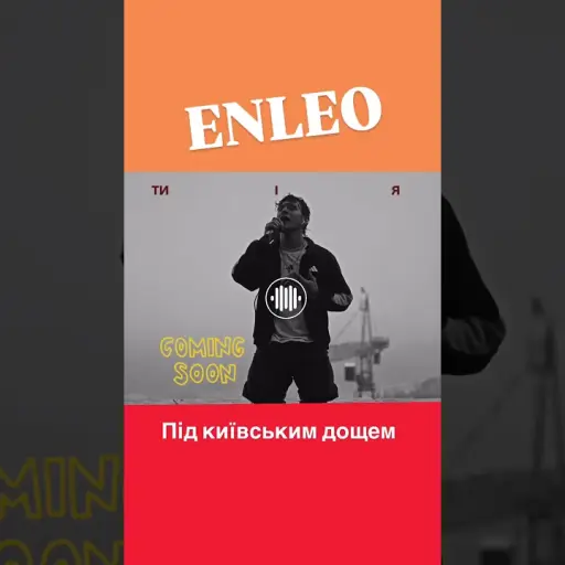 Обкладинка: Під київським дощем - ENLEO