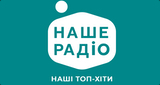 Логотип Наше Радіо